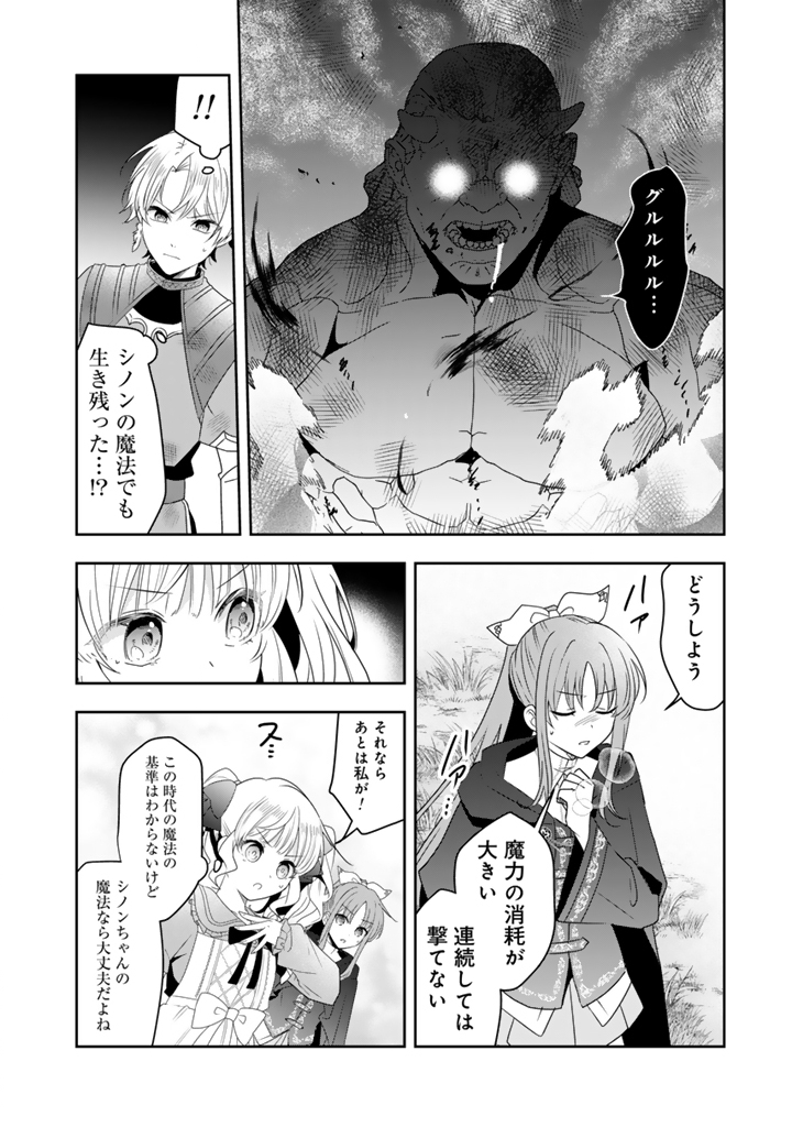 TENSEI SEIJO WA HIKIKOMORI SLOW LIFE WO MEZASHITAI! Chap 14.2 - Pic 9