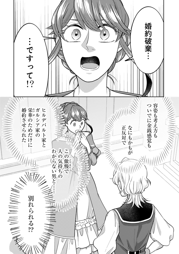 KONYAKU HAKI & JIKKA TSUIHOU SARETA NODE, AKIRAMETE ITA HEIMIN NO KARE NI MOU ATTACK SURU KOTO NI SHIMASHITA Chap 2.2 - Pic 9