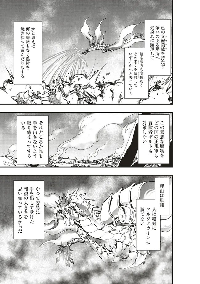 SONO BOUKENSHA, TORIATSUKAI CHUUI. (MANGA) - RAW Chap 66.1 - Pic 9