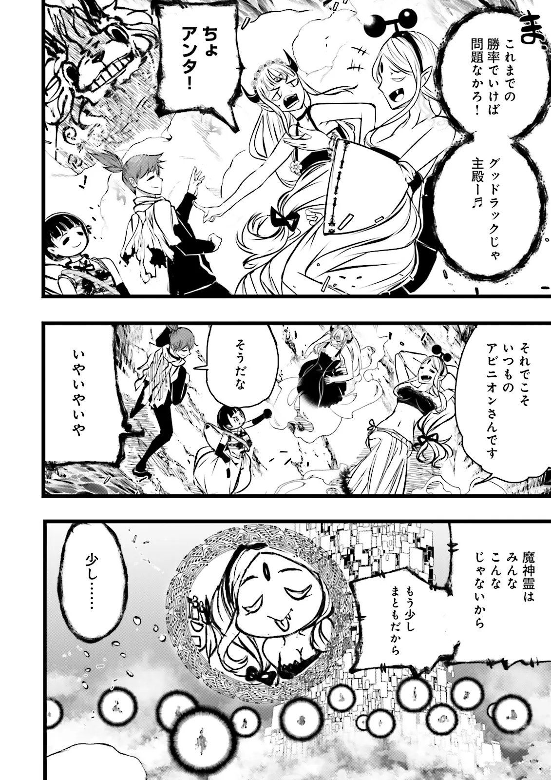 SUKIRU GA NAKEREBA REBERUWOAGERU ~ 99 GA KANSUTO NO SEKAI DE REBERU 800 MAN KARA SUTATO ~ Chap 64.4 - Pic 9