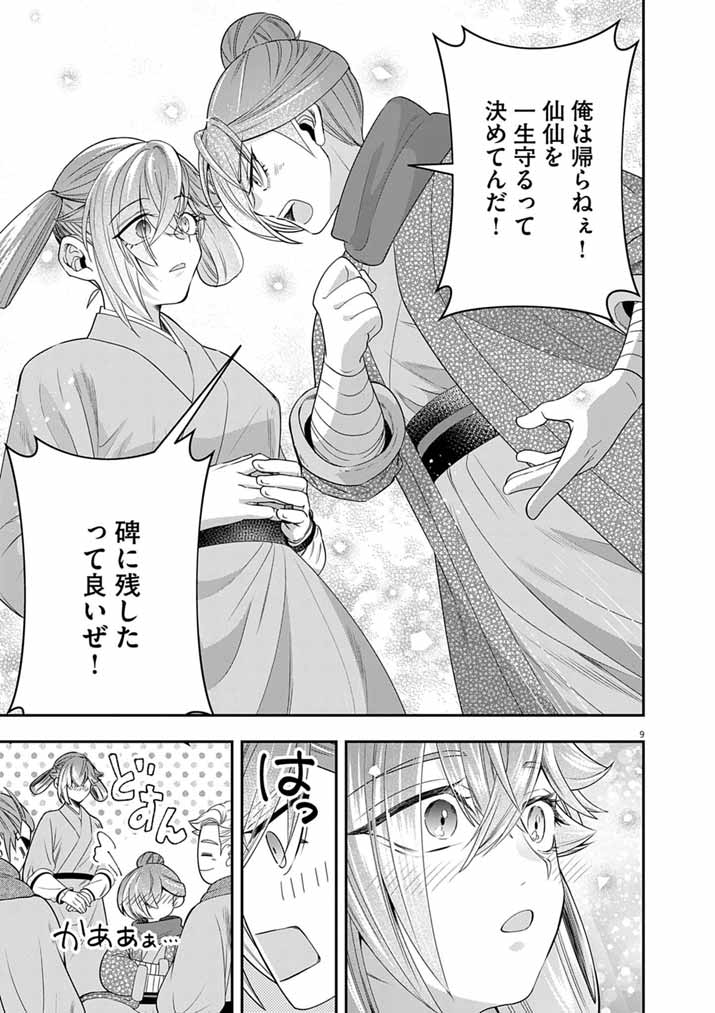 OSAKA MADAME, KOKYU HI NI NARU! Chap 107 - Pic 9