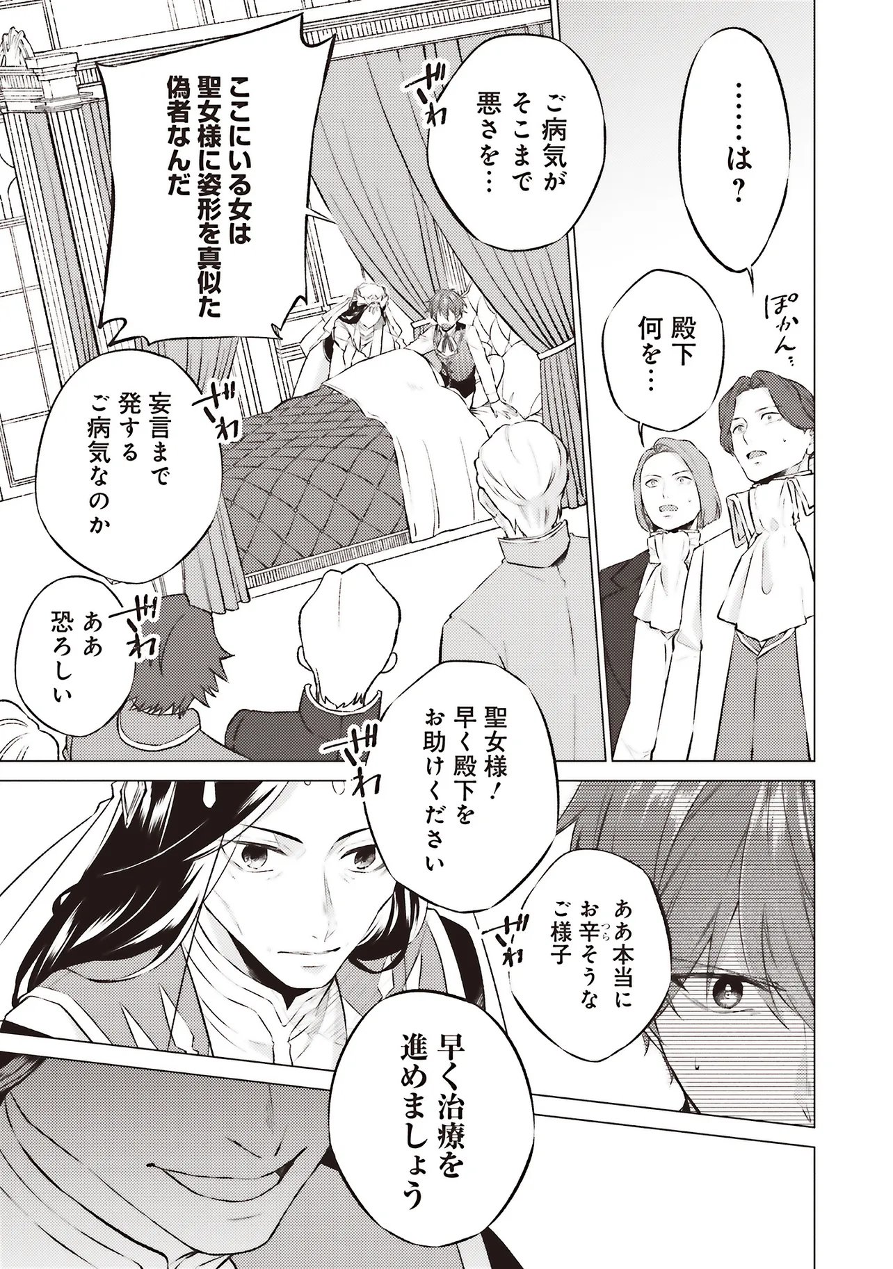 SEIJO NI NARU NO DE NIDOUME NO JINSEI WA KATTE NI SASETE MORAIMASU ~OUTAISHI WA, ZENSEI DE WATASHI WO FUTTA KOIBITO DESHITA~ - RAW Chap 32.4 - Pic 9