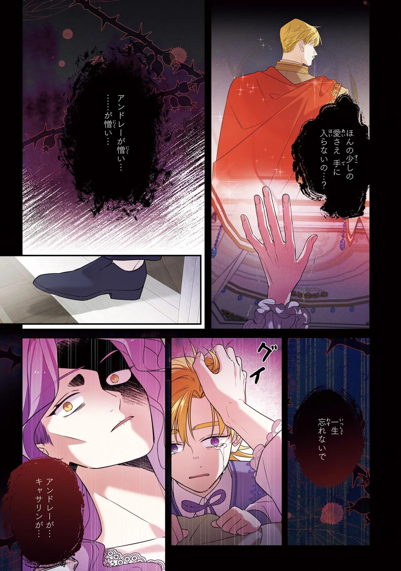 HAZURE OUJO DESU GA, KONSEI WA TAIKOU DENKA NI AISARETE IMASU Chap 25.1 - Pic 8
