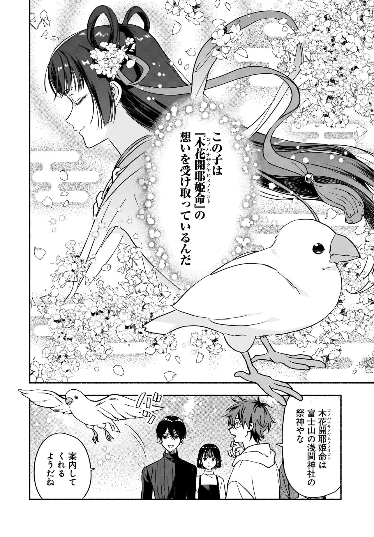 KYOUTO SHIMOGAMO KAMISAMA NO ISOUROU - RAW Chap 6.2 - Pic 9