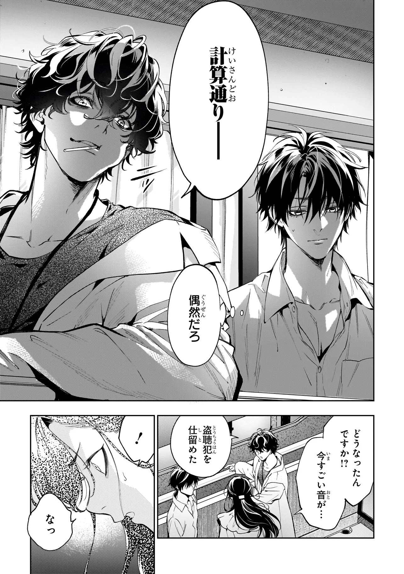 SHINREI TANTEI YAKUMO INITIAL FILE SHIKOU NO BAIASU - RAW Chap 3.2 - Pic 9