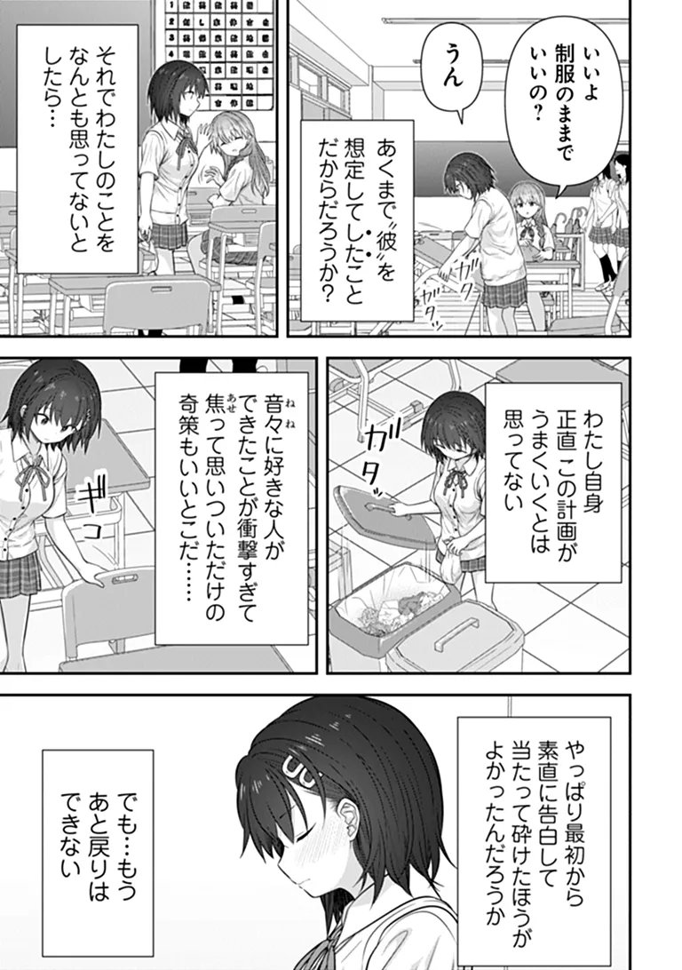 KARE NANKA YORI, WATASHI NO HOUGA IIDESYO? Chap 11 - Pic 9