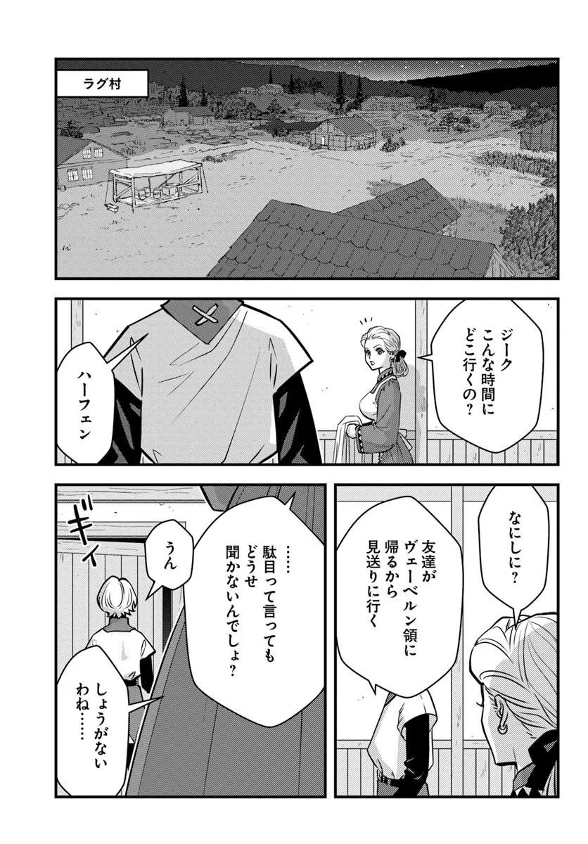 KUZULESSE OBLIGE: 18-KIN GEE SEKAI NO KUZU AKUYAKU NI TENSEI SHITESHIMATTA ORE WA, GENSAKU CHISHIKI NO CHIKARA DE DOUSHITE MO MOB JINSEI O TSUKAMI TORITAI Chap 15.2 - Pic 9