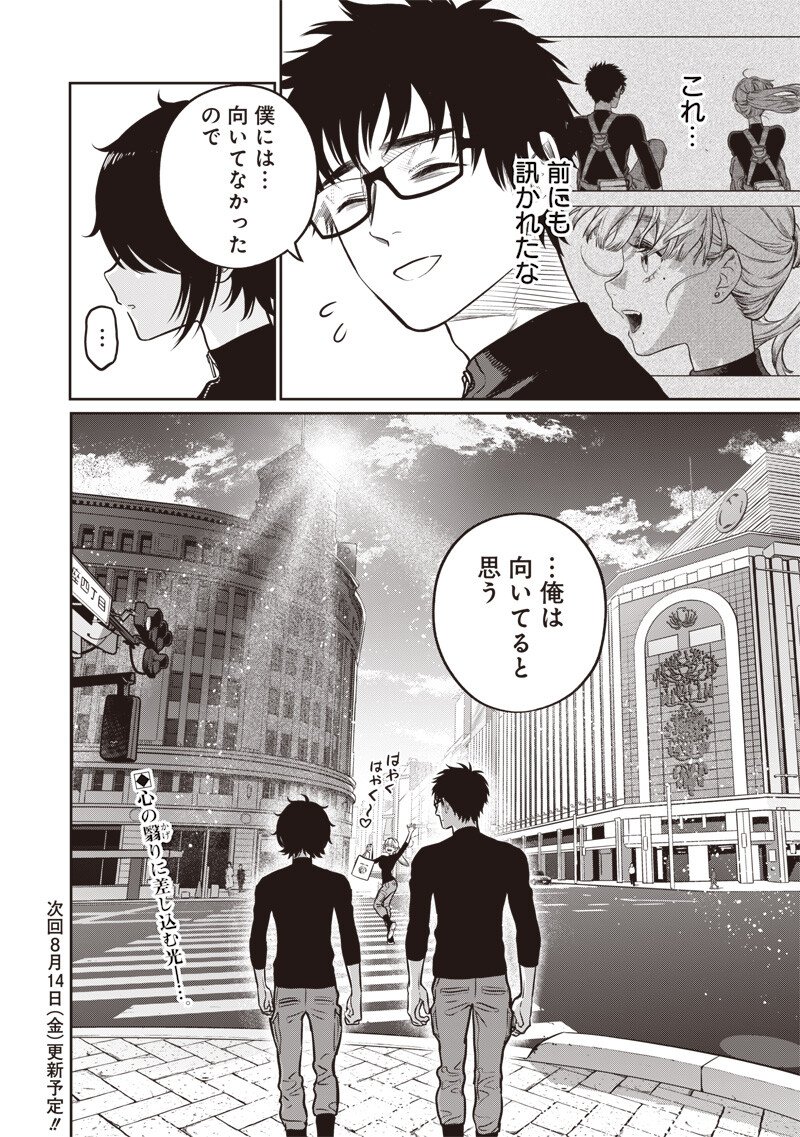 TAKAMI NO TAKAMI-SAN Chap 22.2 - Pic 9