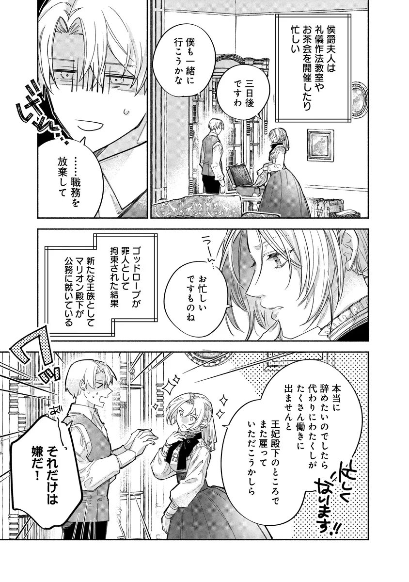 DORO SEN KIZOKU NO GOREIJO OSANAI OTOTO WO MUSUKO TO GISO SHI, RINGOKU DE SHIBUTOKU! Chap 25.4 - Pic 9