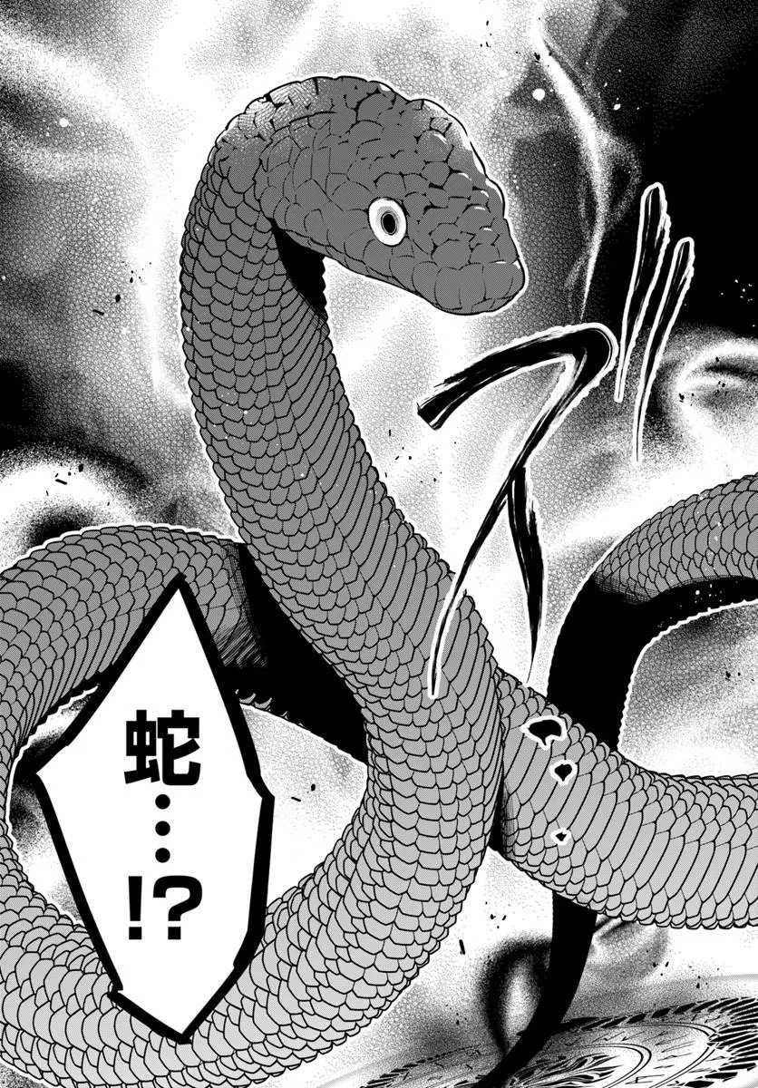 SAGESUMARETA REIJOU WA, DAINI NO JINSEI DE AKOGARE NO RENKINJUTSUSHI NO MICHI WO ERABU - YUME WO KANAETA MINARAI RENKINJUTSUSHI NO DAIIPPO Chap 25.1 - Pic 9