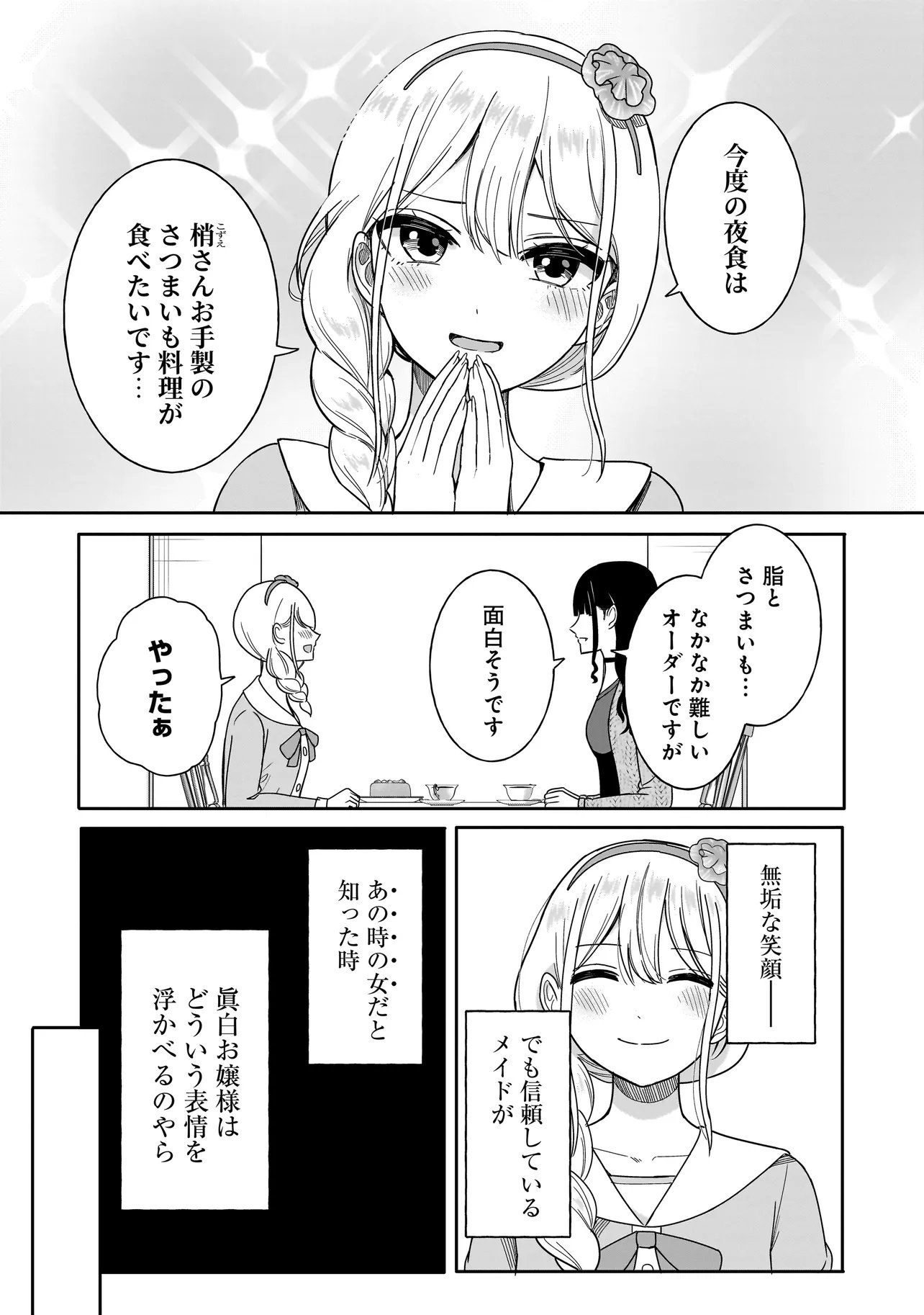 REIJOU VTUBER WA MAID NO YASHOKU NI JUURIN SARERU: KINDAN GOHAN DE FOOD REPORT NAMAHAISHIN Chap 6.1 - Pic 9