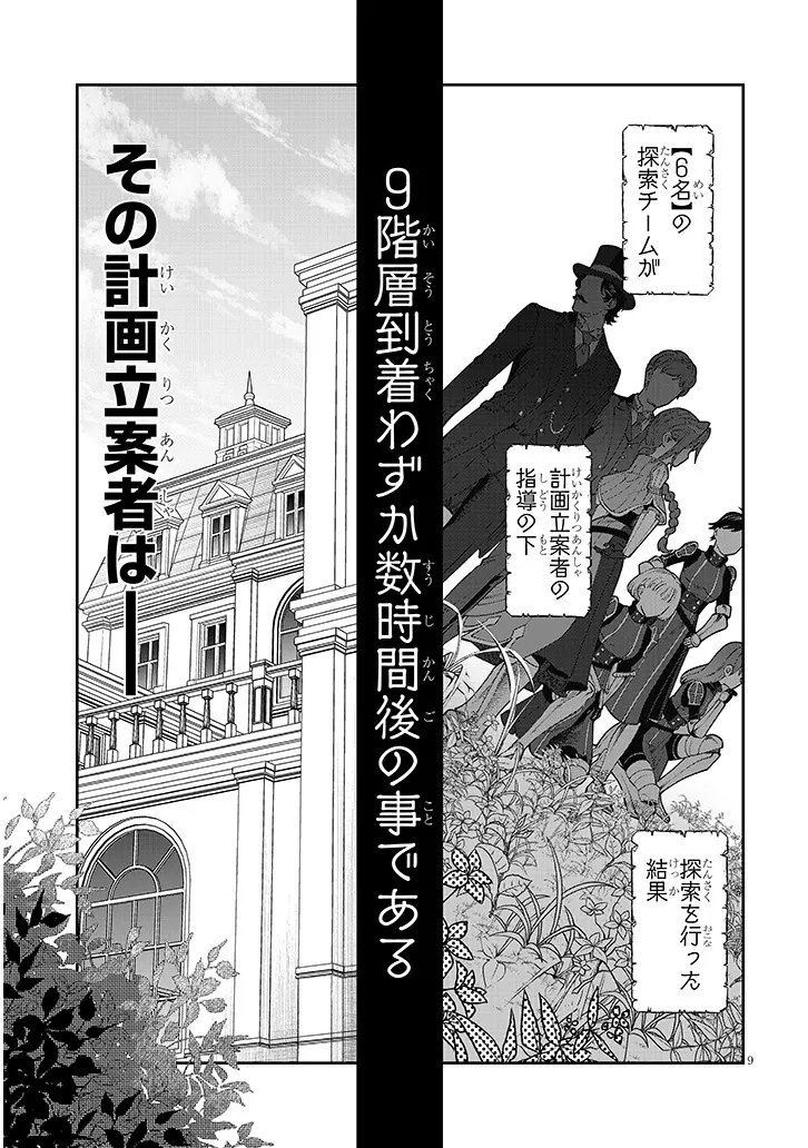 ISEKAI TENSEI DUNGEON MASTER: ONSEN DUNGEON WO TSUKURU Chap 6 - Pic 9