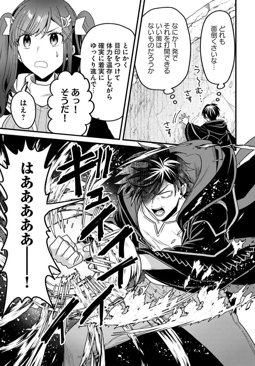 DATSUSARA SOURYO NO DUNGEON SOUSOU HAISHIN Chap 8.2 - Pic 9