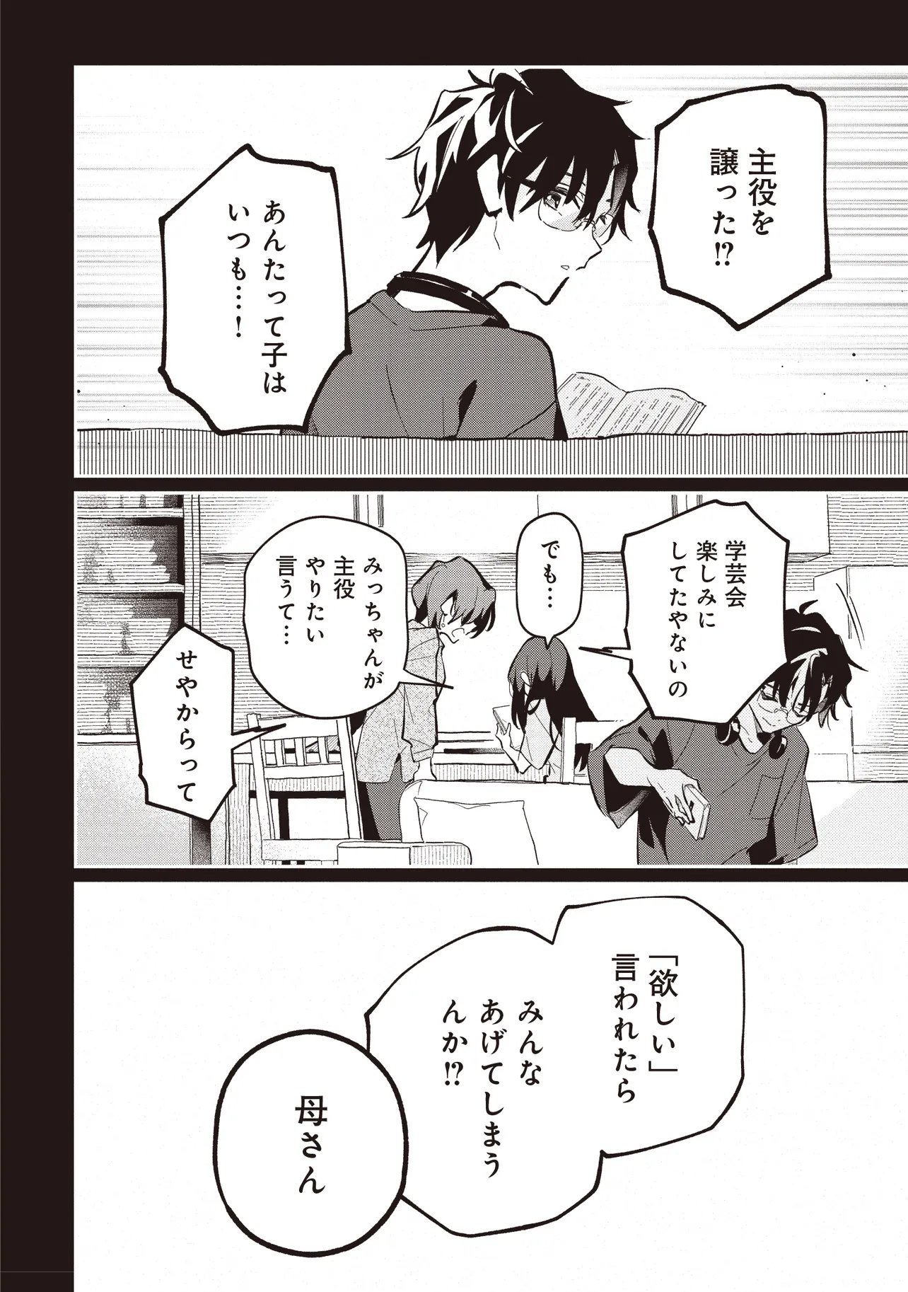 CHOU KAGUYA-HIME! Chap 6.2 - Pic 9