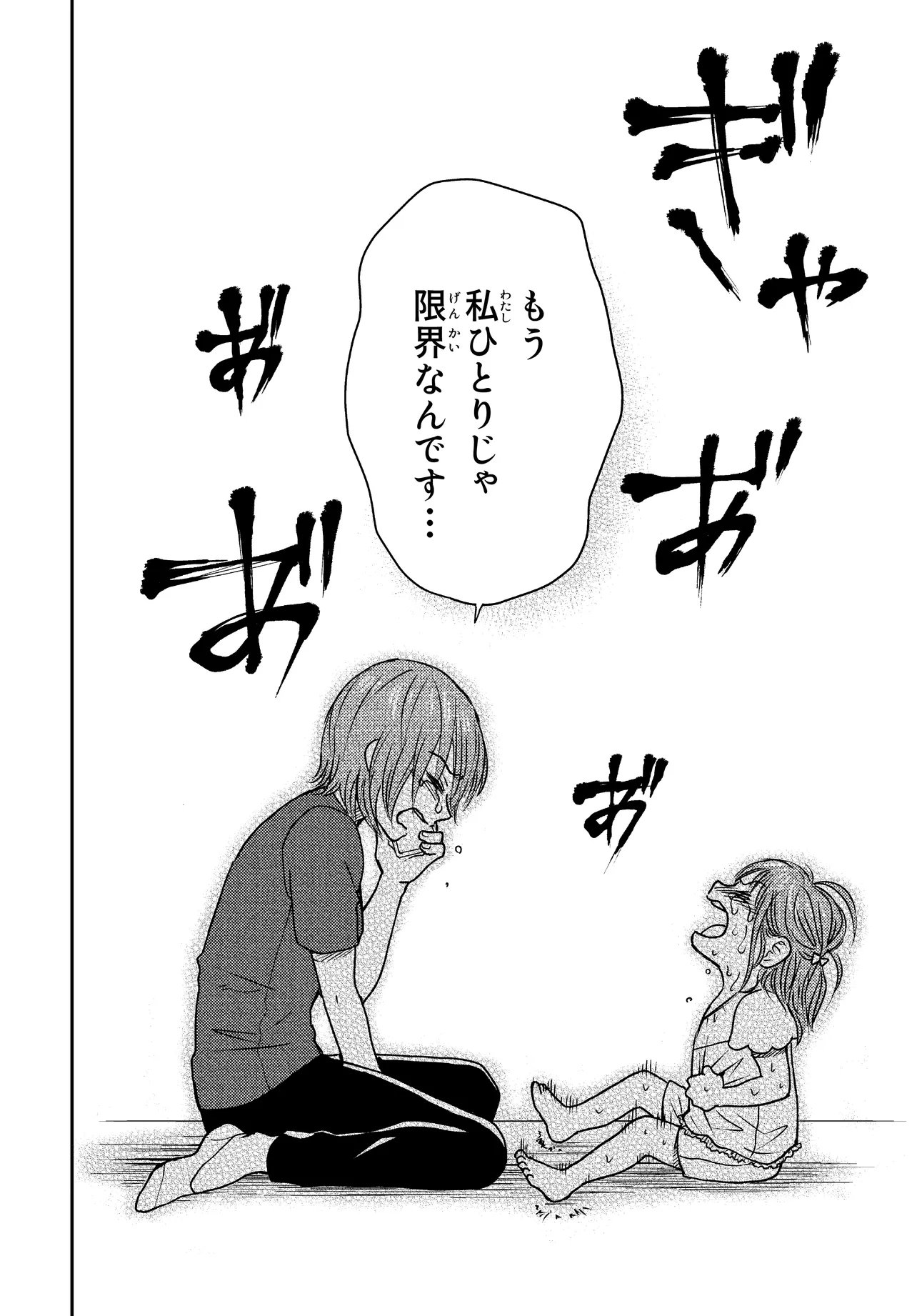 ESPRESSO COLA ~JIDOU HATTATSU SHIEN MOMO NO KI SCHOOL~ Chap 6.5 - Pic 9