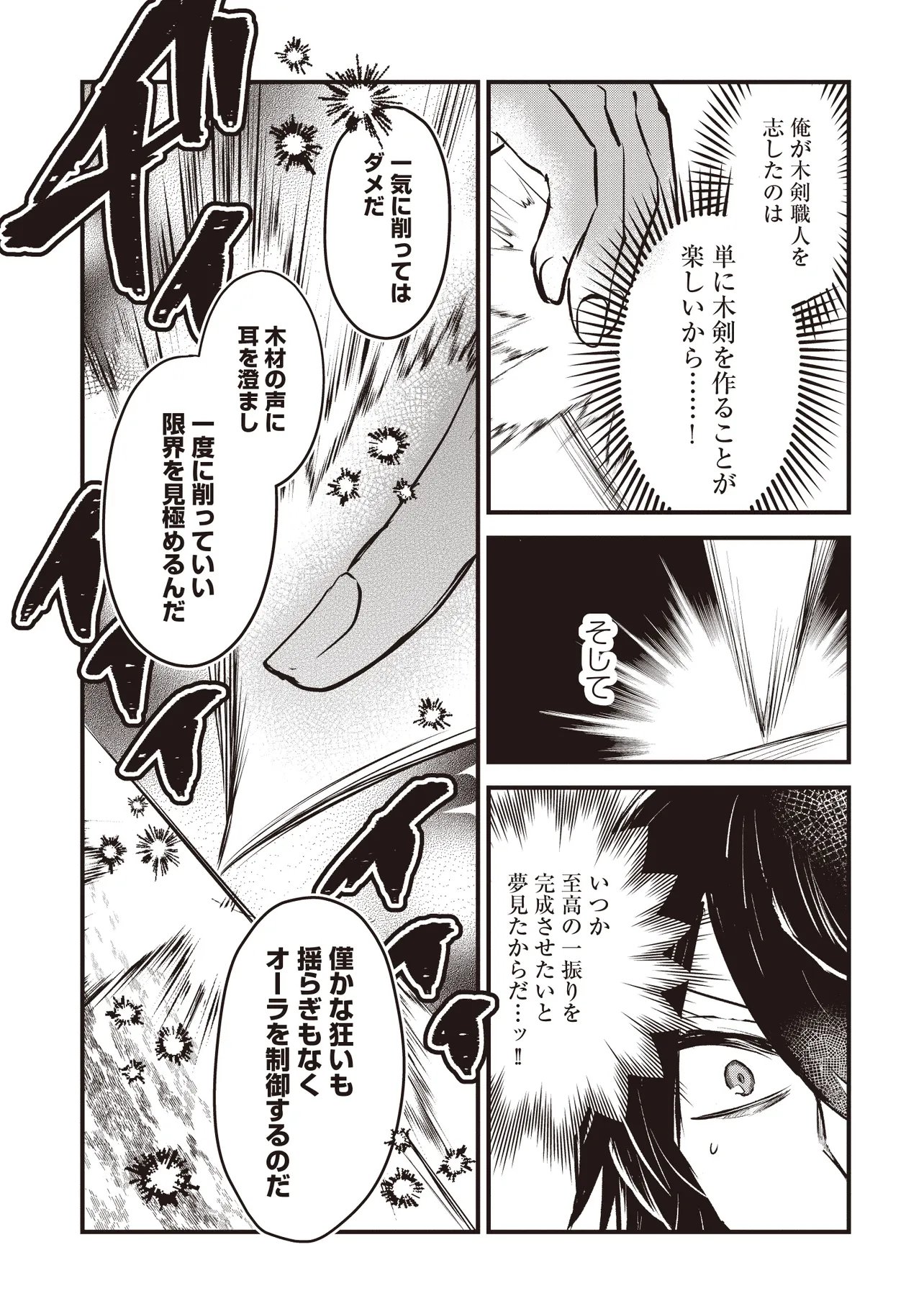 GOKU KEN NO SLASH: SHOKYUU SKILL KIWAMETARA, ITSUNOMANIKA MEIKYUU TOSHI SAIKYOU NI NATTETAN DAGA Chap 10.1 - Pic 9