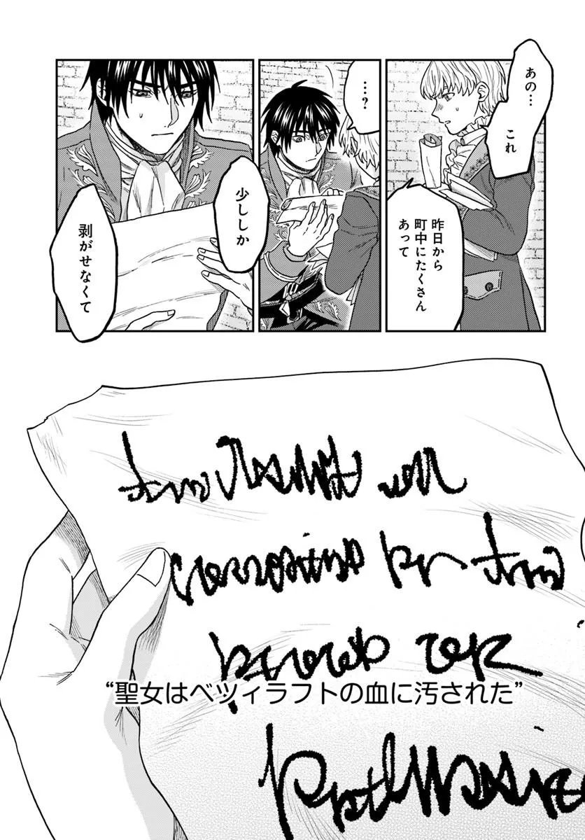 KOHAKU SHOKU NO KISHI WA SEIJO NO HIDARITE NI AI WO CHIKAU Chap 10.3 - Pic 9