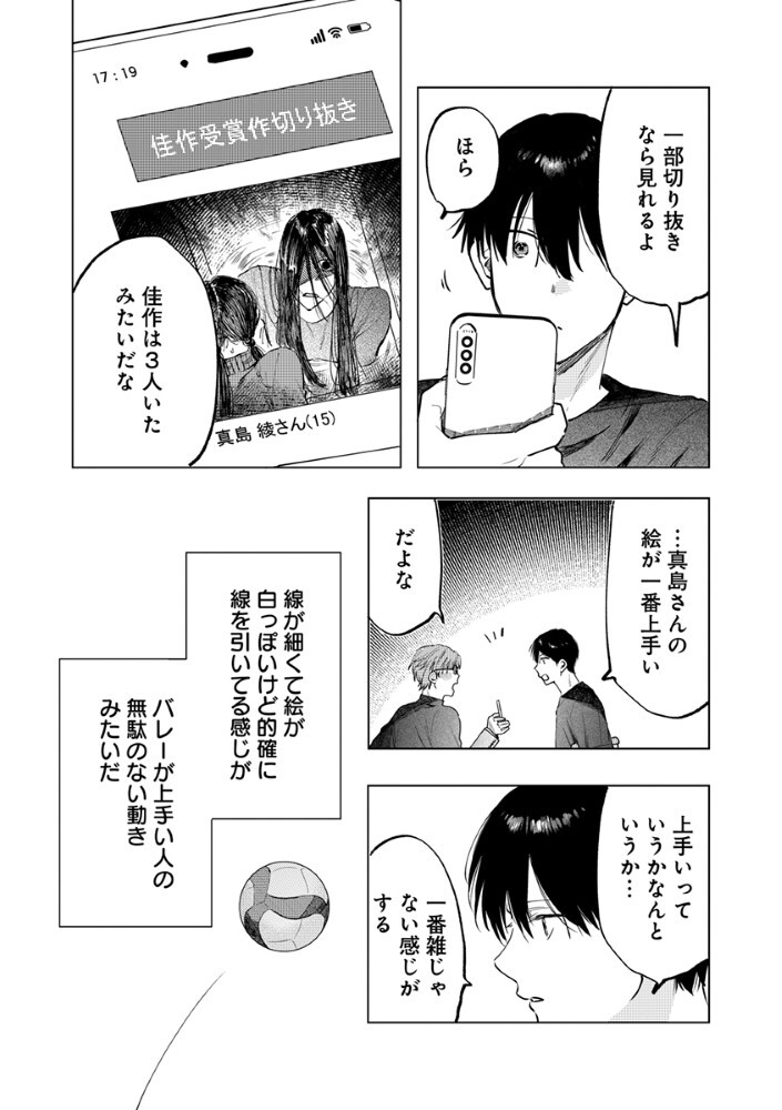 HACHIBYOU DE TOBE Chap 9.2 - Pic 9