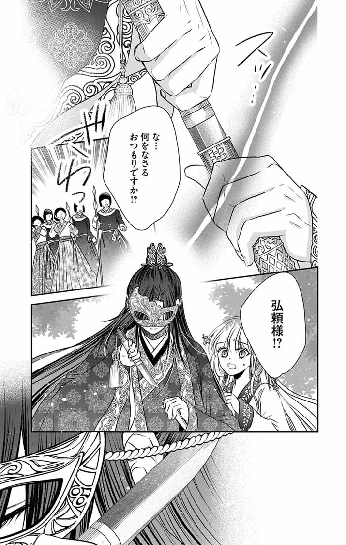 KOUTEI DENKA NO YAKUTOU KISAKI: HATSUKOI NO HITO TO NO KAKEOCHI SAKI WA KOUKYUU DESHITA Chap 16 - Pic 9