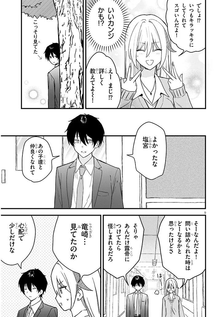 KOI WA NEIRU JA KAKUSENAI Chap 2 - Pic 9