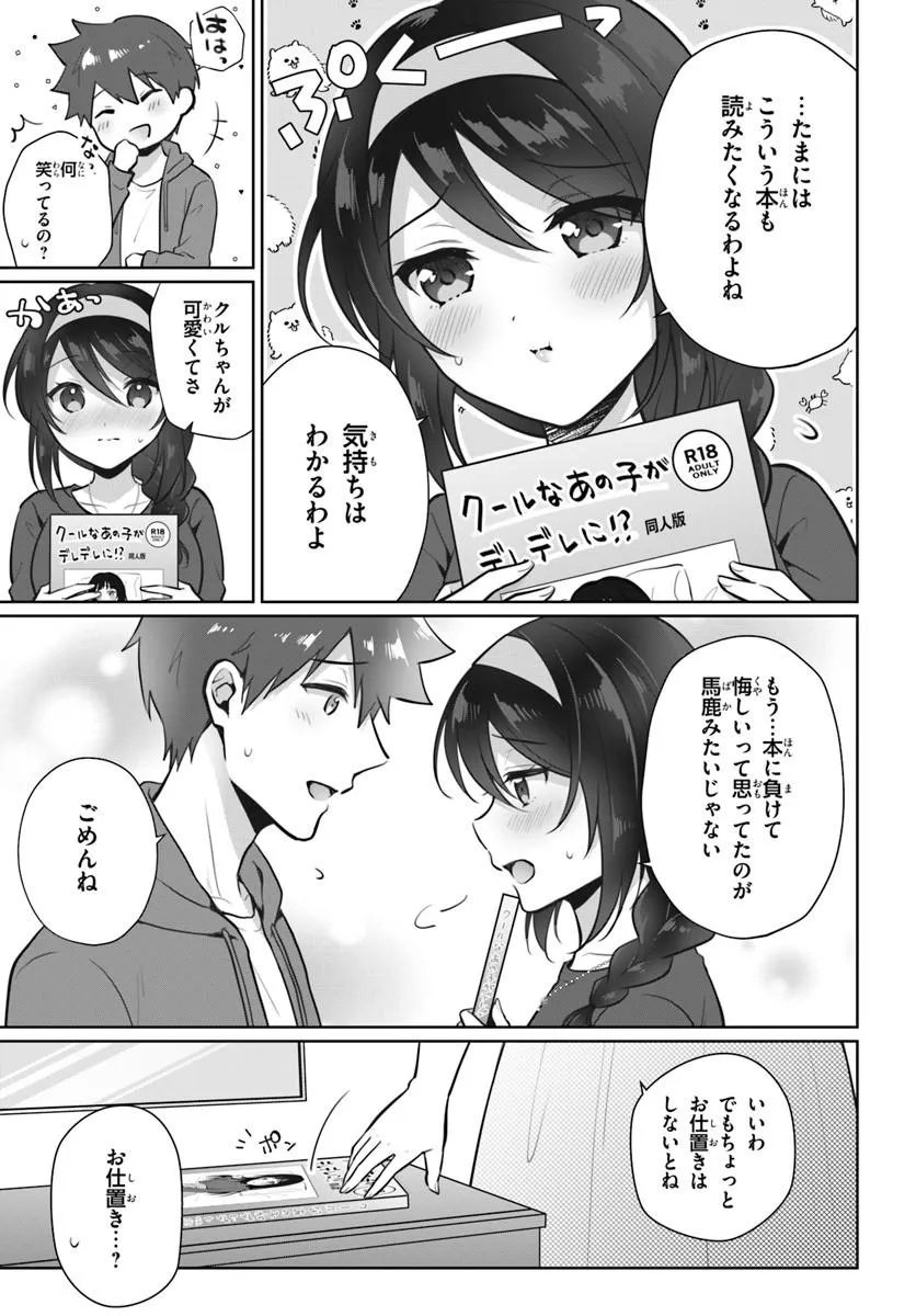 COOL NA DOUKYUUSEI NO 10-NENGO Chap 2.2 - Pic 9