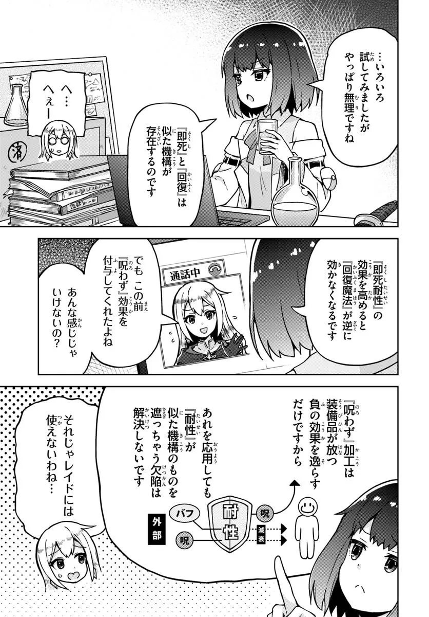 RENKINJUTSUSHI NO HANDMADE: FURIMA YATTERU DAKE NANONI DENSETSUTEKI NA ATSUKAI SARETE MASHITA Chap 4.1 - Pic 9