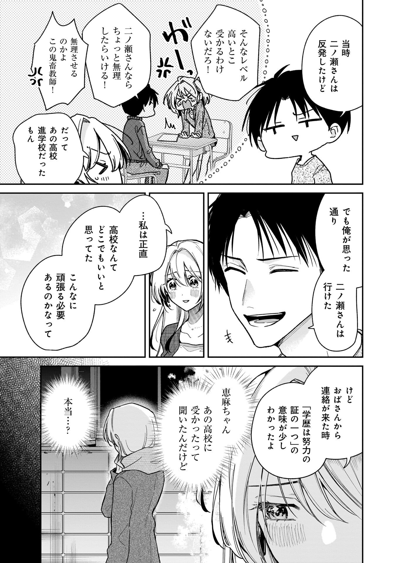MOTO OSHIEGO NO NINOSE-SAN Chap 3 - Pic 9