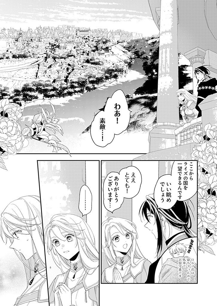 NISEMONO DA TO TEKIKOKU NI TSUIHOU SAREMASHITA GA, DOUYARA HONMONO NO SEIJO WA WATASHI NO YOU DESU. - RAW Chap 6.2 - Pic 9