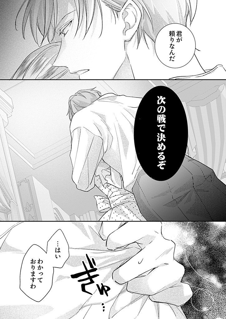 NISEMONO DA TO TEKIKOKU NI TSUIHOU SAREMASHITA GA, DOUYARA HONMONO NO SEIJO WA WATASHI NO YOU DESU. - RAW Chap 6.3 - Pic 9