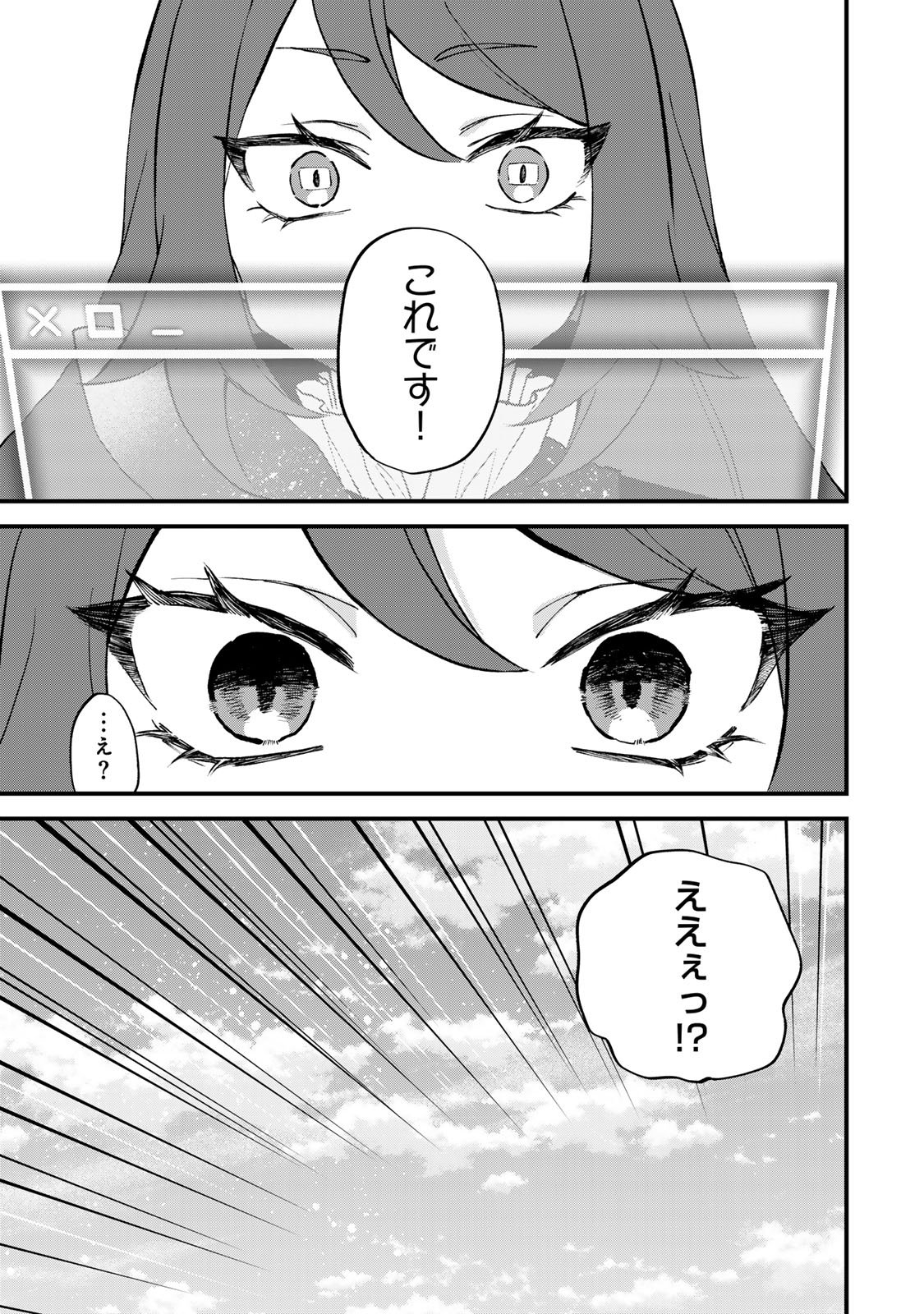 SEKAI SAIKYOU NO MAJO, HAJIMEMASHITA - WATASHIDAKE 