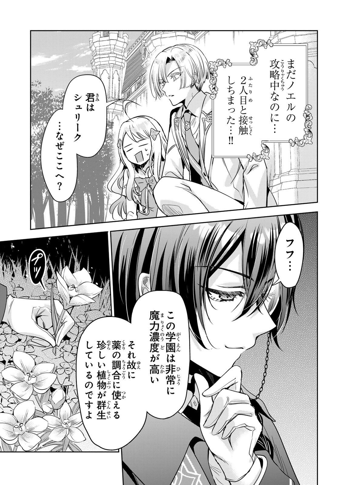 ORE SEIJO ~ORE GA SEIJO DE OMAE GA AKUYAKU REIJO SAIKYO TAGGU DE OTOME GAME KANZEN KORYAKU ITASHIMASU WA~ Chap 4.2 - Pic 9