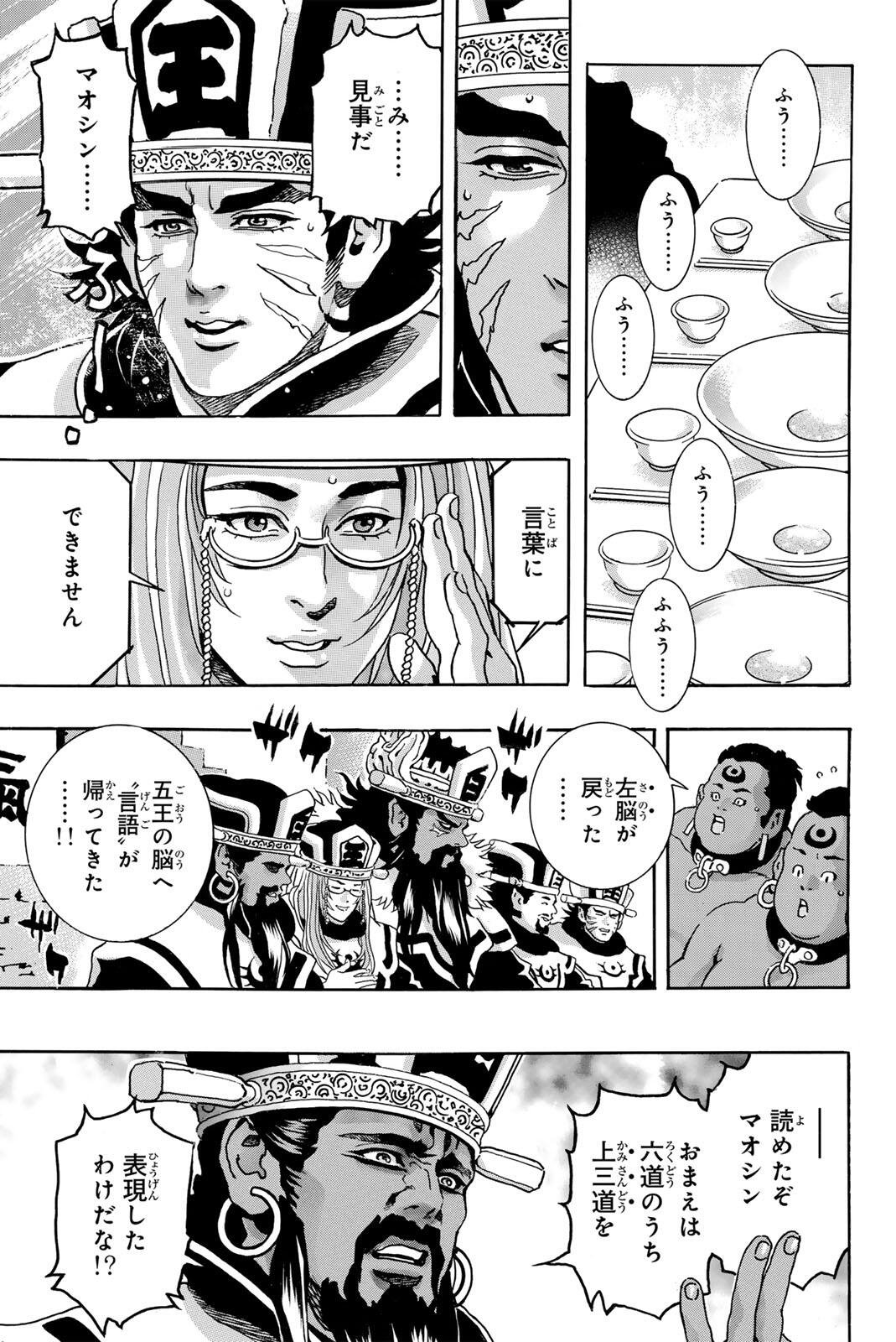 CHUUKA ICHIBAN! KIWAMI - RAW Chap 207 - Pic 9