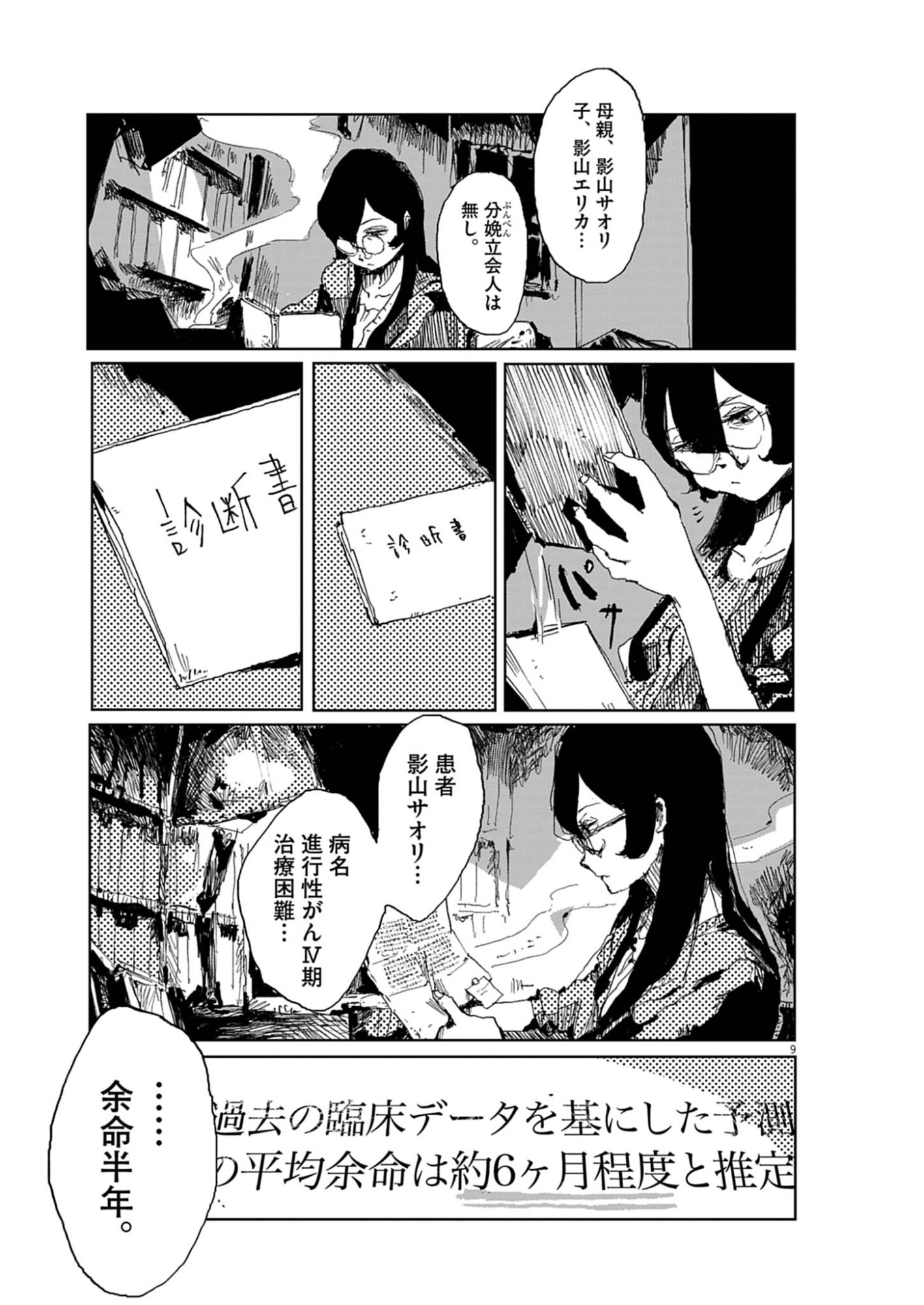 TOUSAKU Chap 2 - Pic 9