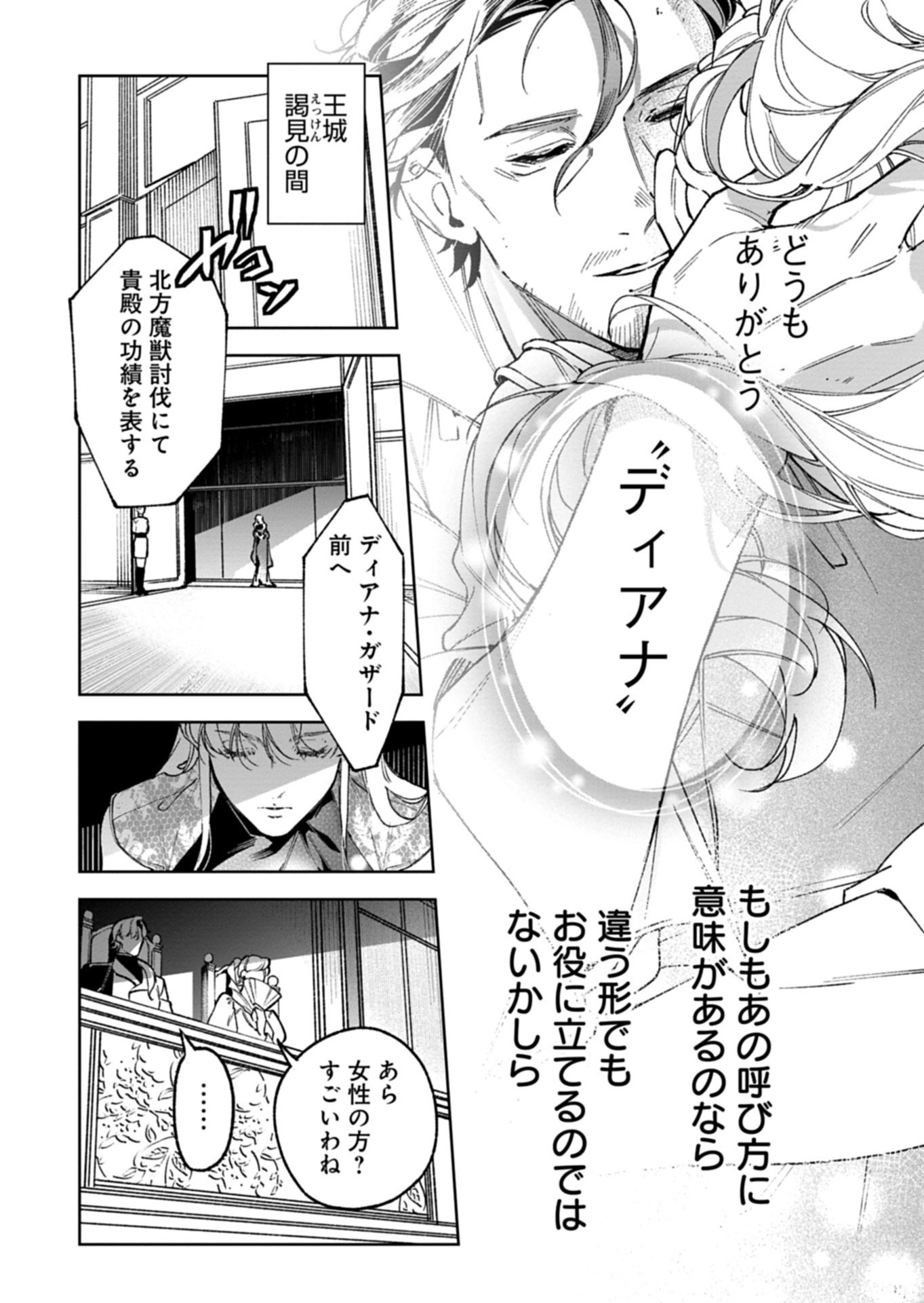 FUTAGO NO IMOUTO NI KOROSARETA ANE, NIDOME NO JINSEI WA HATSUKOI NO IKEOJI OUTEI NI FULL BET SHIMASU! Chap 5.1 - Pic 9