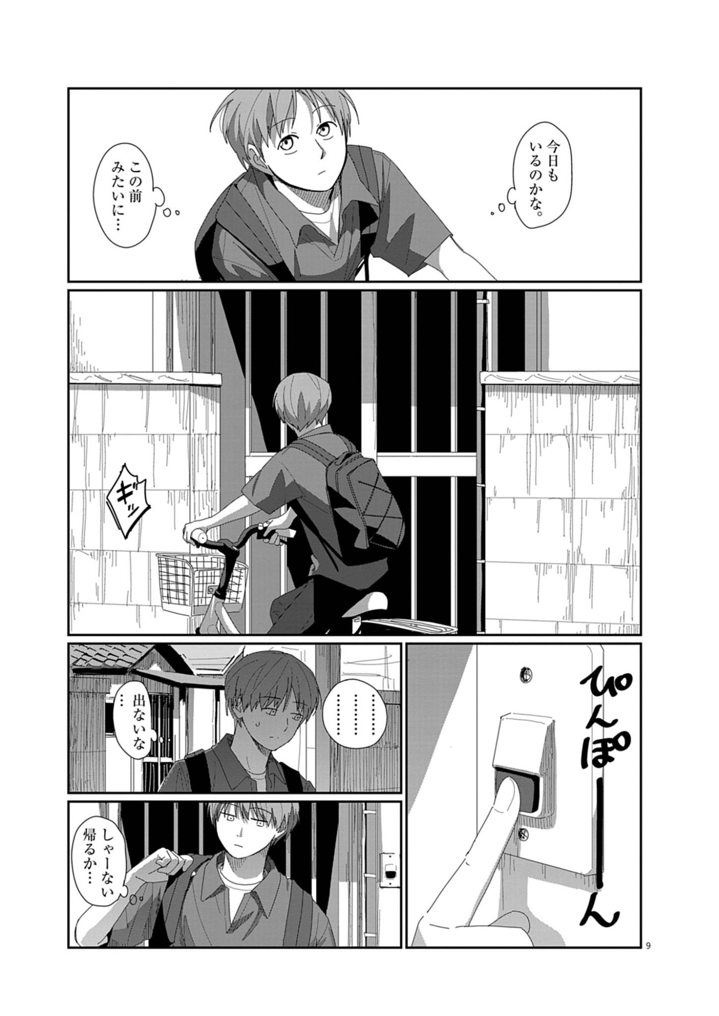 YUUGURE KARA GENKI IPPAI Chap 2 - Pic 9