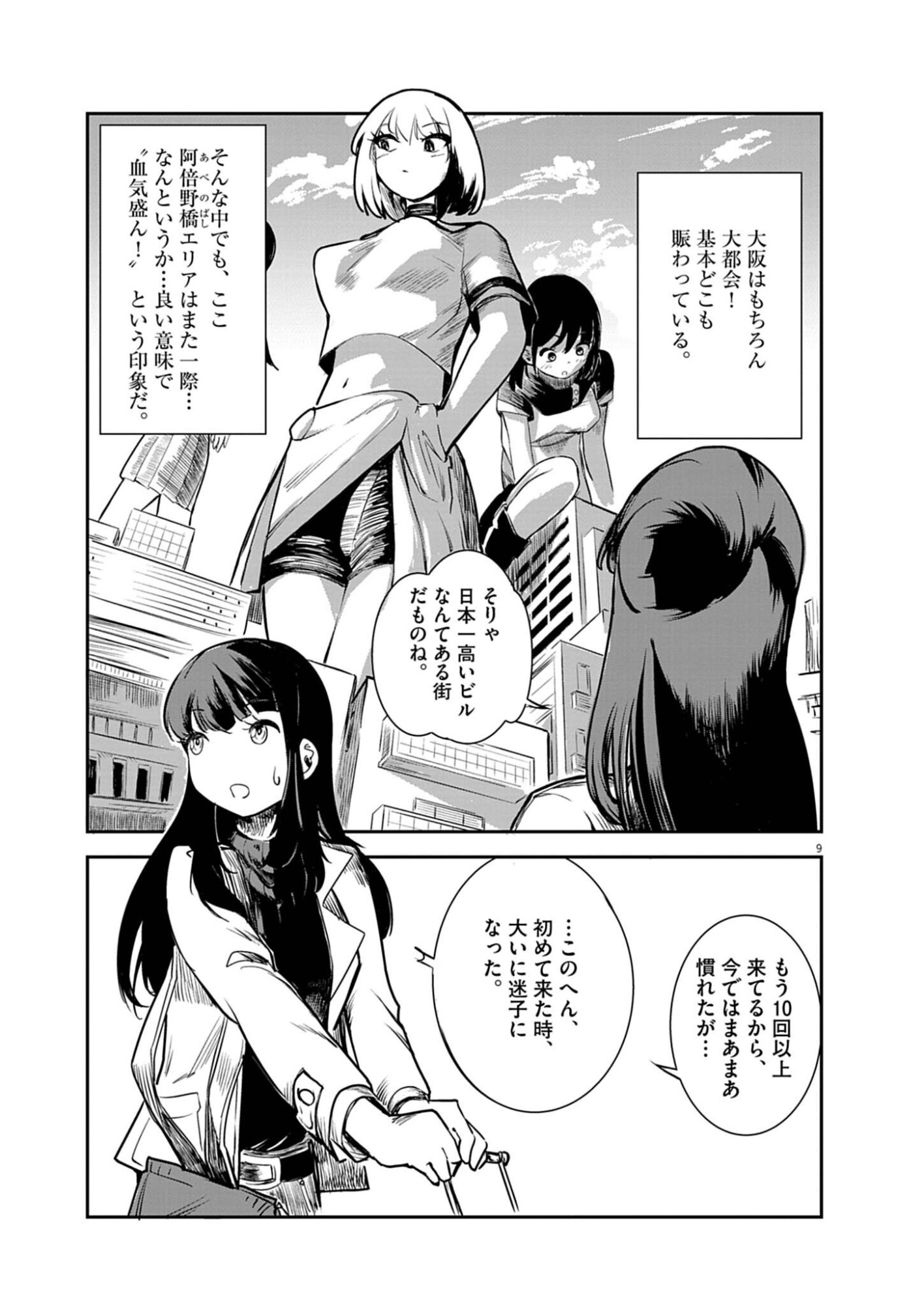 VISTA DA GIGANTESSA Chap 2 - Pic 9