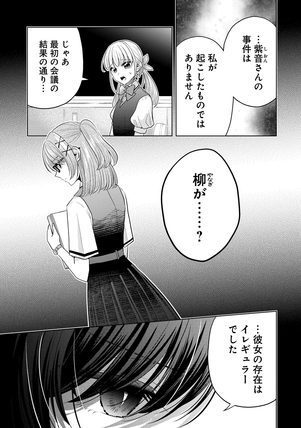 THE WHITE MAIDENS WEREWOLF Chap 44 - Pic 9