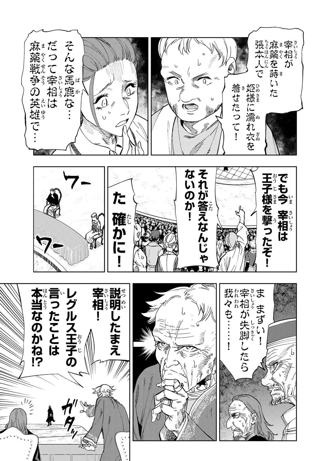 GENKAI SHUURAKU WO DATSU SHITA RENKINJUTSUSHI, TOKAI DE 