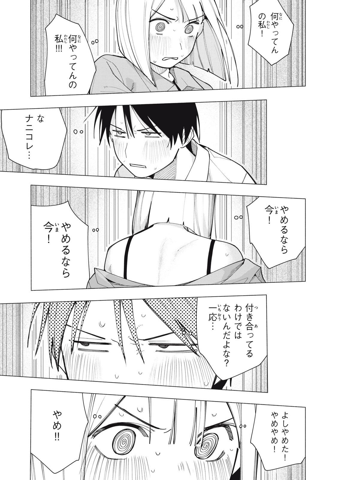 YANE NO SHITA NO ARTEMIS Chap 60 - Pic 9