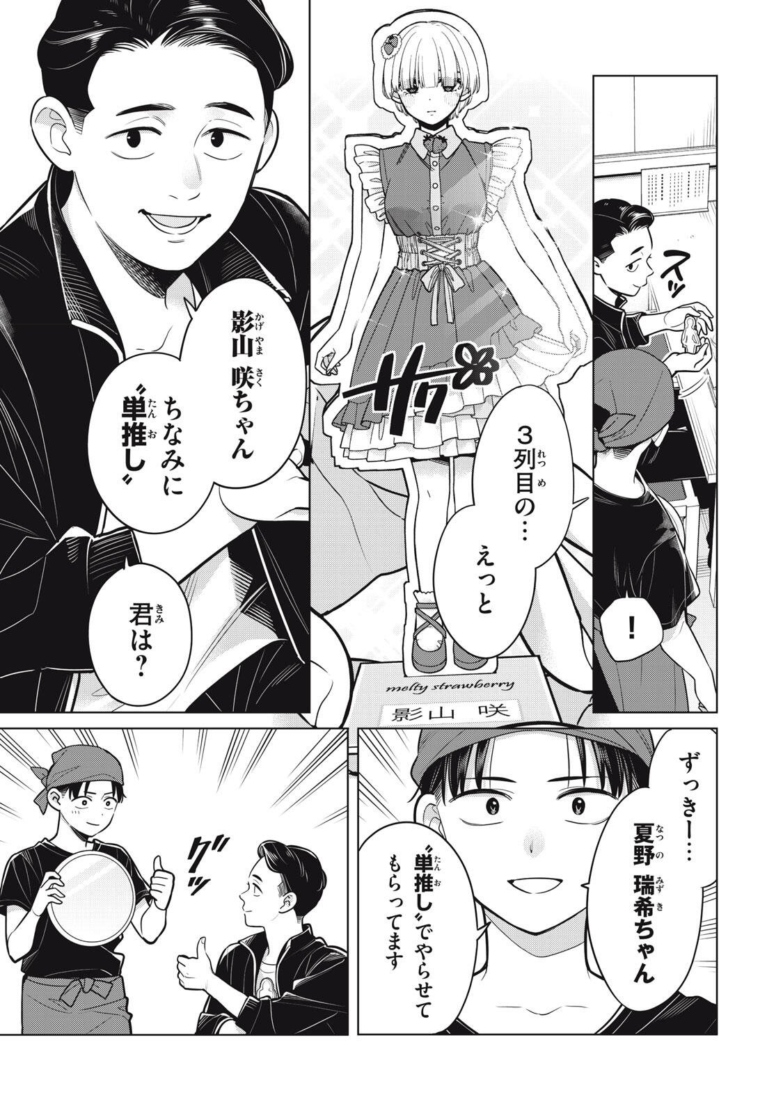 YOU SWEAR TO CENTER ME? Chap 24.1 - Pic 9