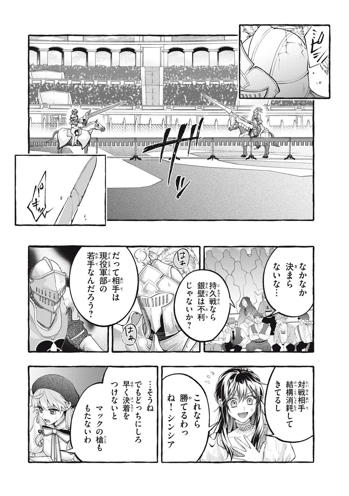 OUTAISHI-SAMA, WATASHI KONDO KOSO ANATA NI KOROSARETAKUNAIN DESU! - SEIJO NI HAMERARETA BINBOU REIJOU, NIDOME WA KUSHIZASHI KAIHISHIMASU! Chap 54.2 - Pic 9