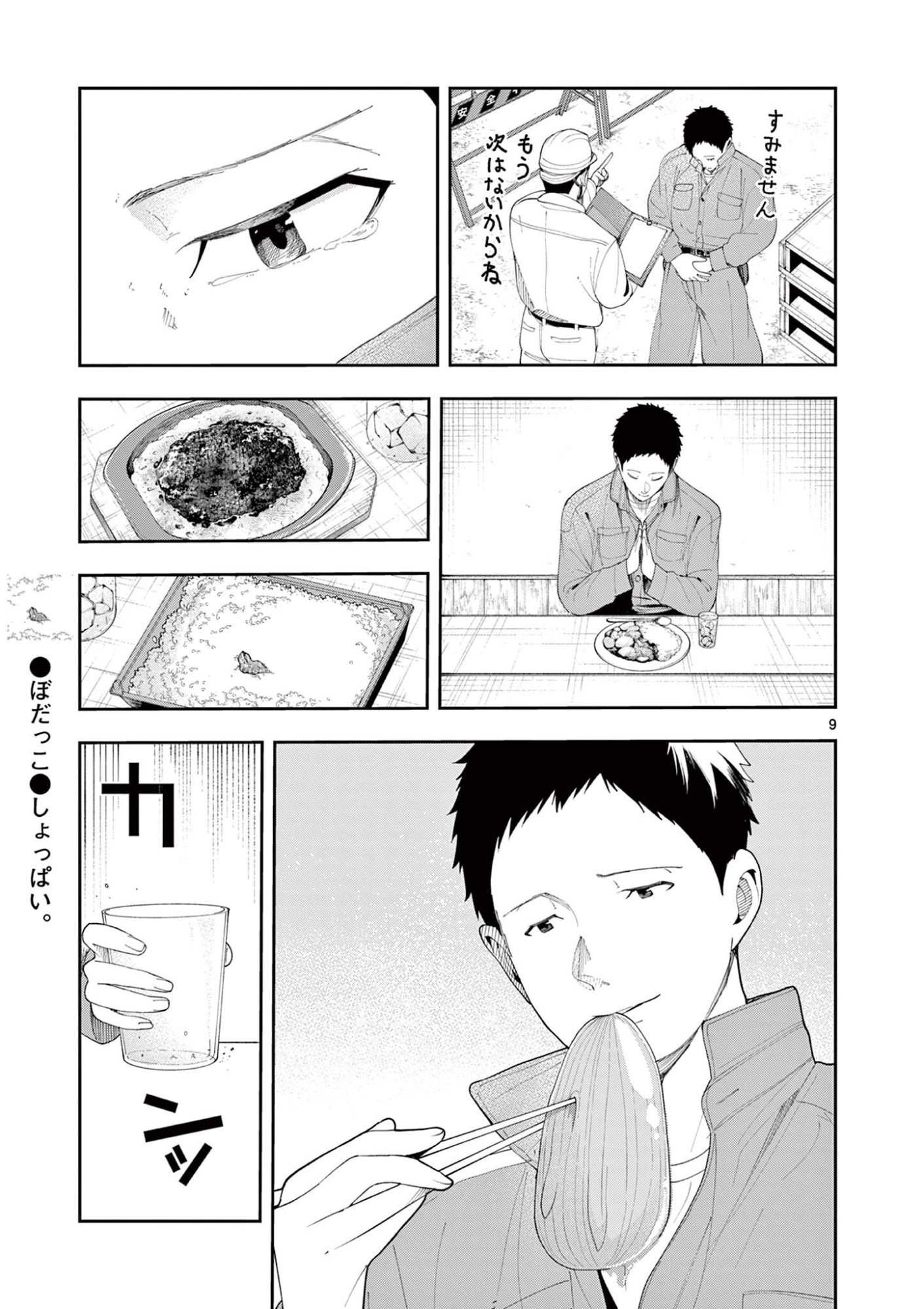 ENMA-CHAN NO RESULT Chap 20 - Pic 9