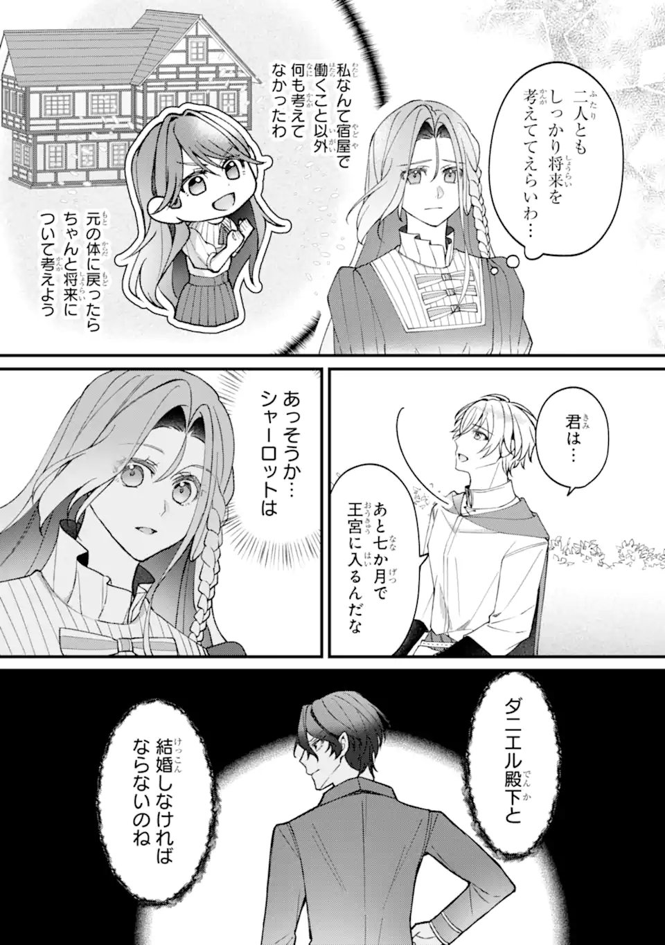 YADOYA NO KANBANMUSUME, KOUSHAKU REIJOU TO IREKAWARU Chap 6.3 - Pic 9