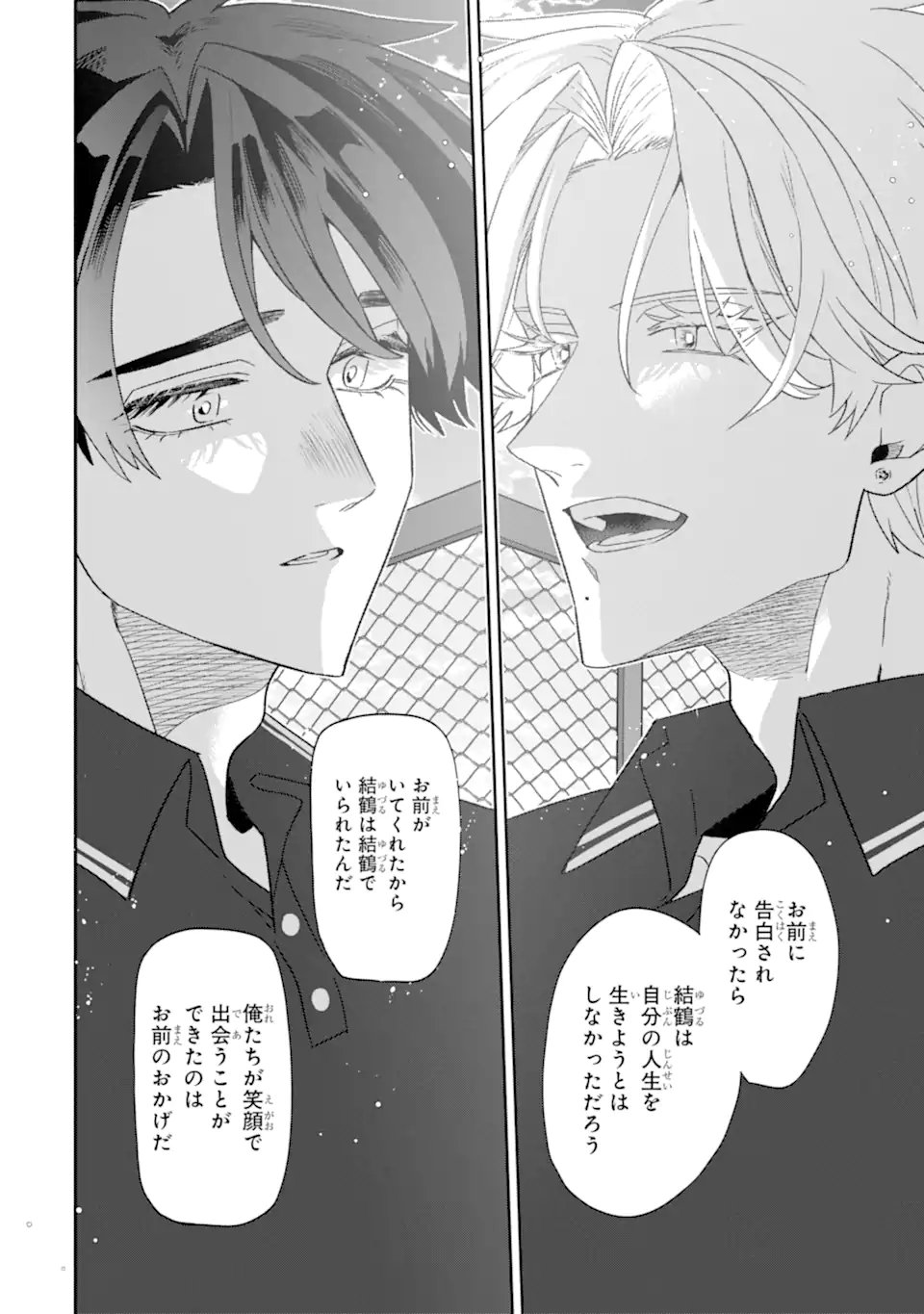 OTAKU MO KOI MO RENSA SURU Chap 38.3 - Pic 9