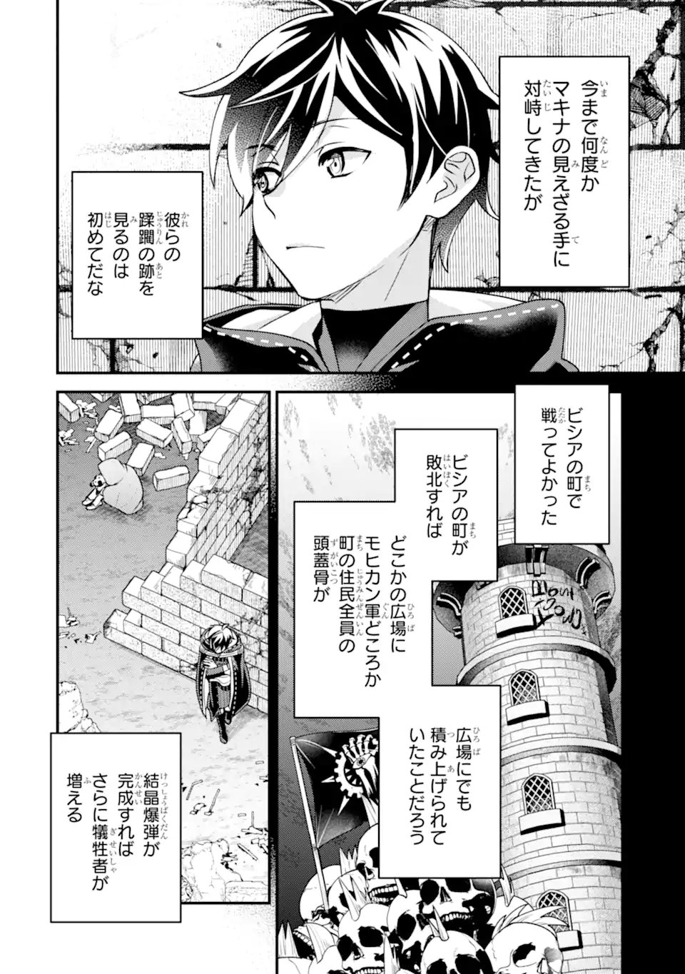 ISEKAI TENSEI DE KENJA NI NATTE BOUKENSHA SEIKATSU - [MAHOU KAIRYOU] DE ISEKAI SAIKYOU Chap 43.3 - Pic 9