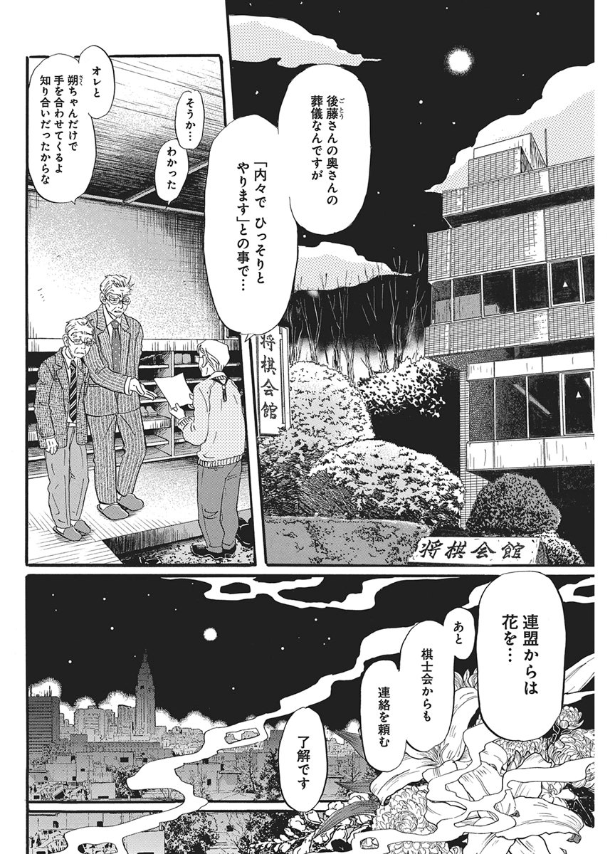 3-GATSU NO LION - RAW Chap 223 - Pic 2
