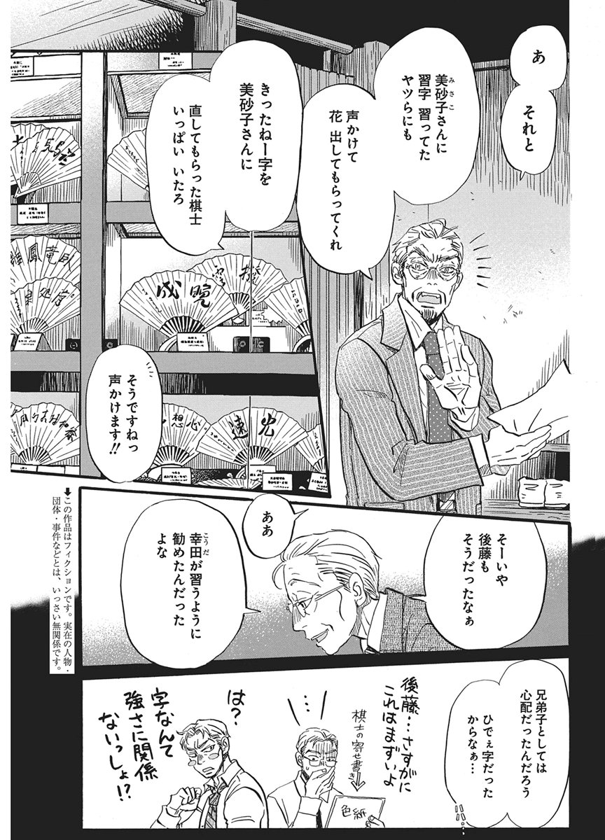 3-GATSU NO LION - RAW Chap 223 - Pic 3