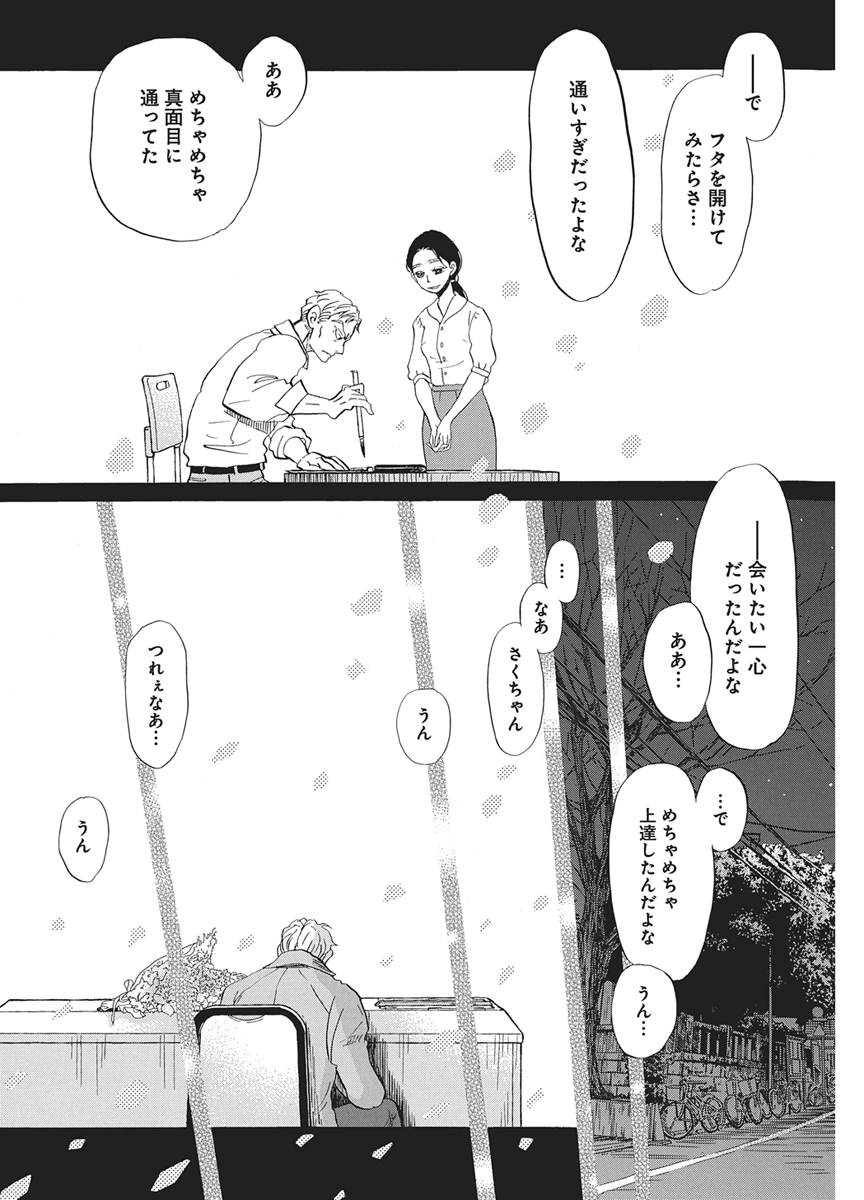 3-GATSU NO LION - RAW Chap 223 - Pic 4