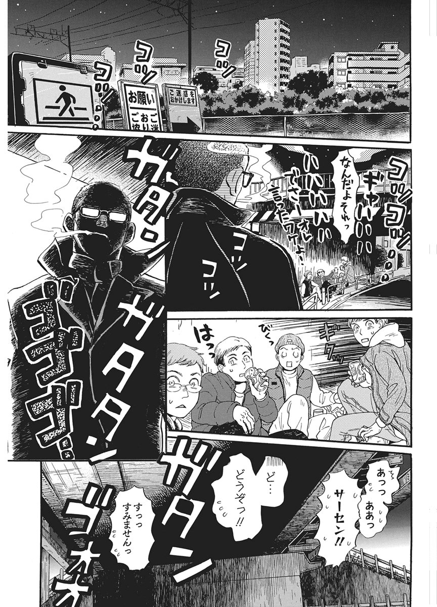 3-GATSU NO LION - RAW Chap 223 - Pic 5