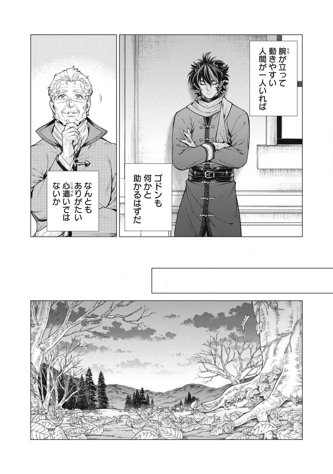 HENKYOU NO ROUKISHI - BARD LOEN - RAW Chap 96.1 - Pic 10